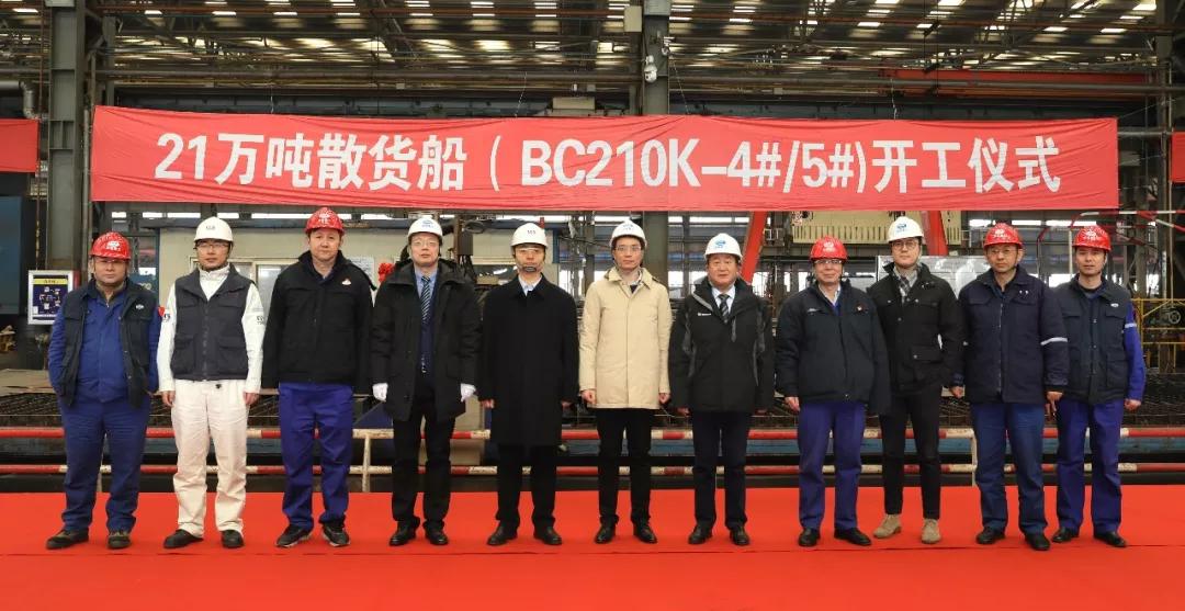 21萬噸散貨船4號、5號船開工儀式